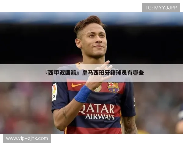 全球足球明星及其代表国籍一览分析